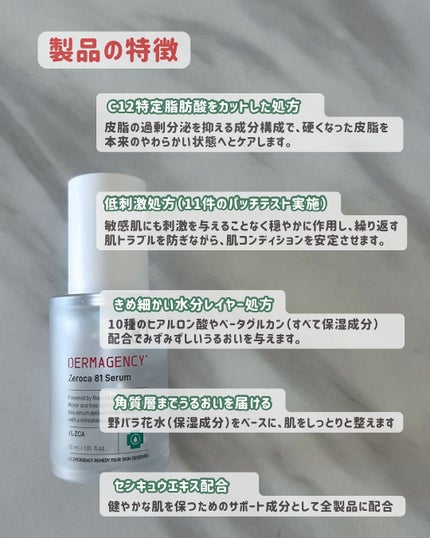 ダーマジェンシー ゼロカ81 セラム/DERMAGENCY/美容液を使ったクチコミ(2枚目)