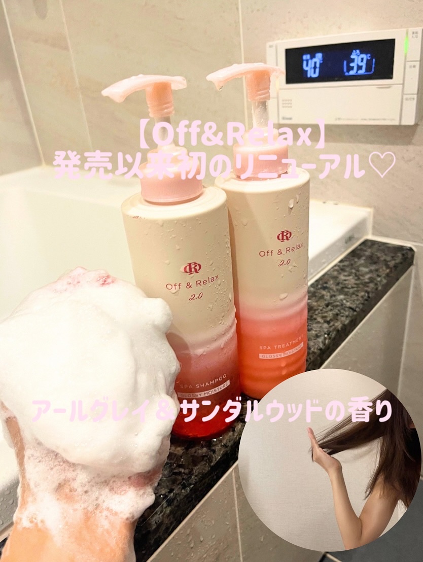 ＯＲ スパ・シャンプー グロッシーモイスチャー／トリートメント グロッシーモイスチャー/Off&Relax/市販シャンプーを使ったクチコミ（1枚目）