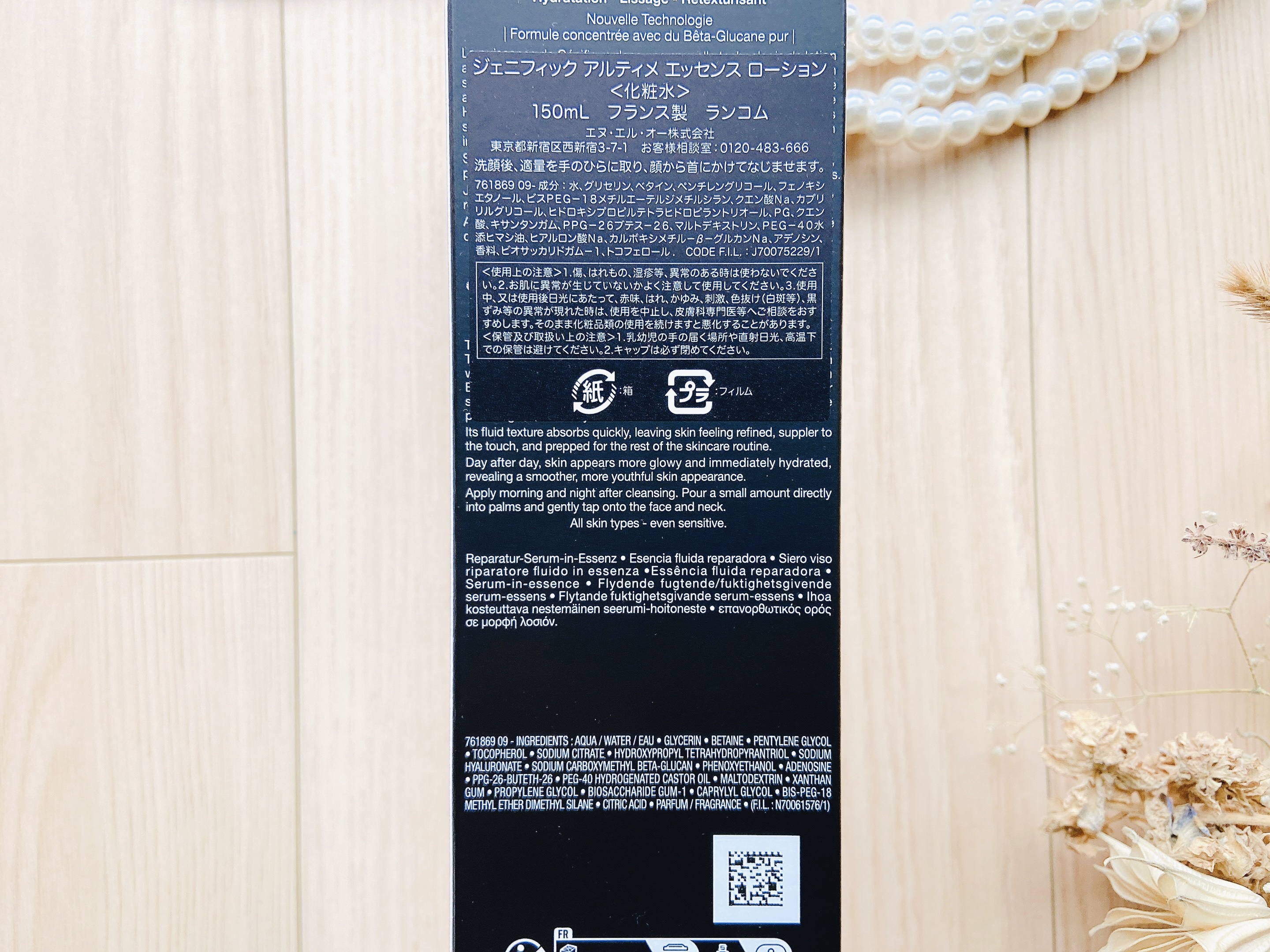 ジェニフィック アルティメ エッセンス ローション/LANCOME/化粧水を使ったクチコミ（3枚目）