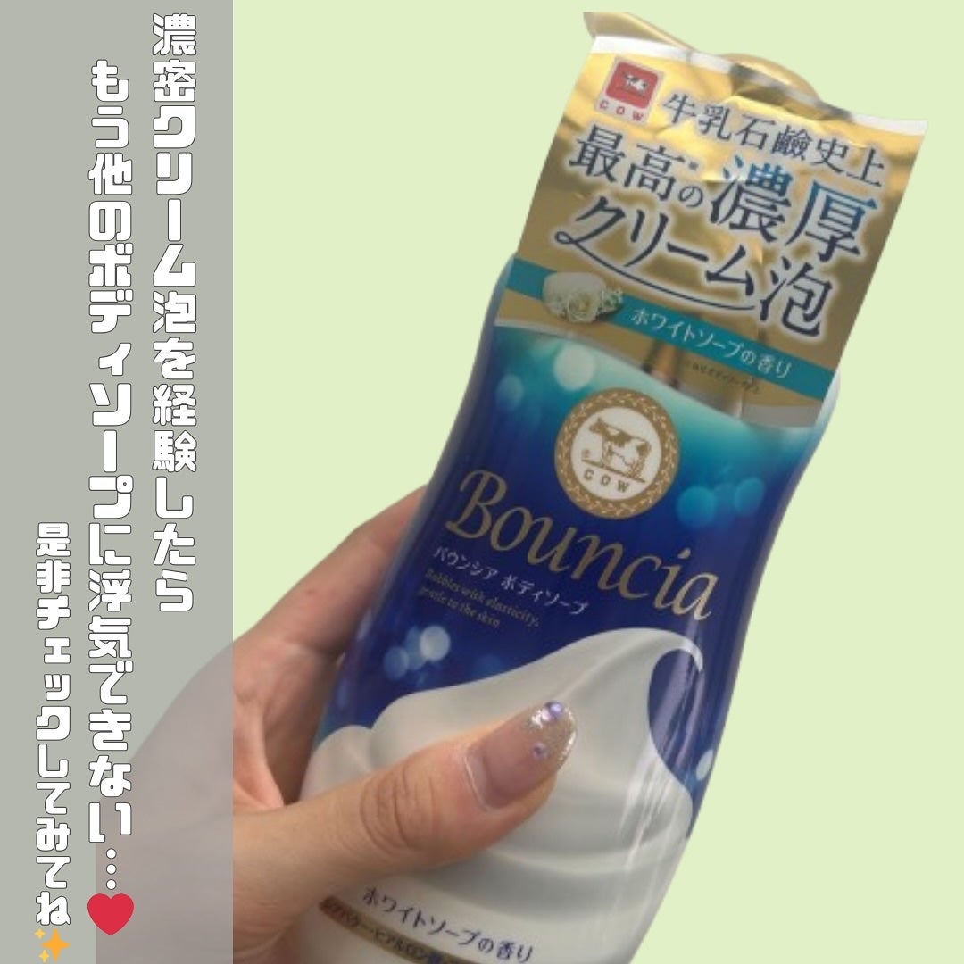 バウンシア ボディソープ ホワイトソープの香り/Bouncia/ボディソープを使ったクチコミ(4枚目)