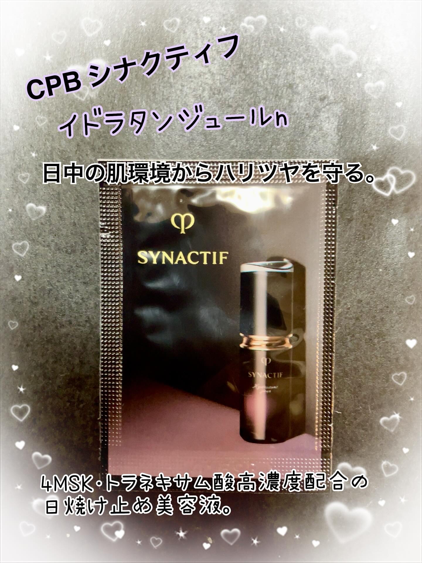 ローションイドラタントｎ/クレ・ド・ポー ボーテ シナクティフ/化粧水を使ったクチコミ（1枚目）