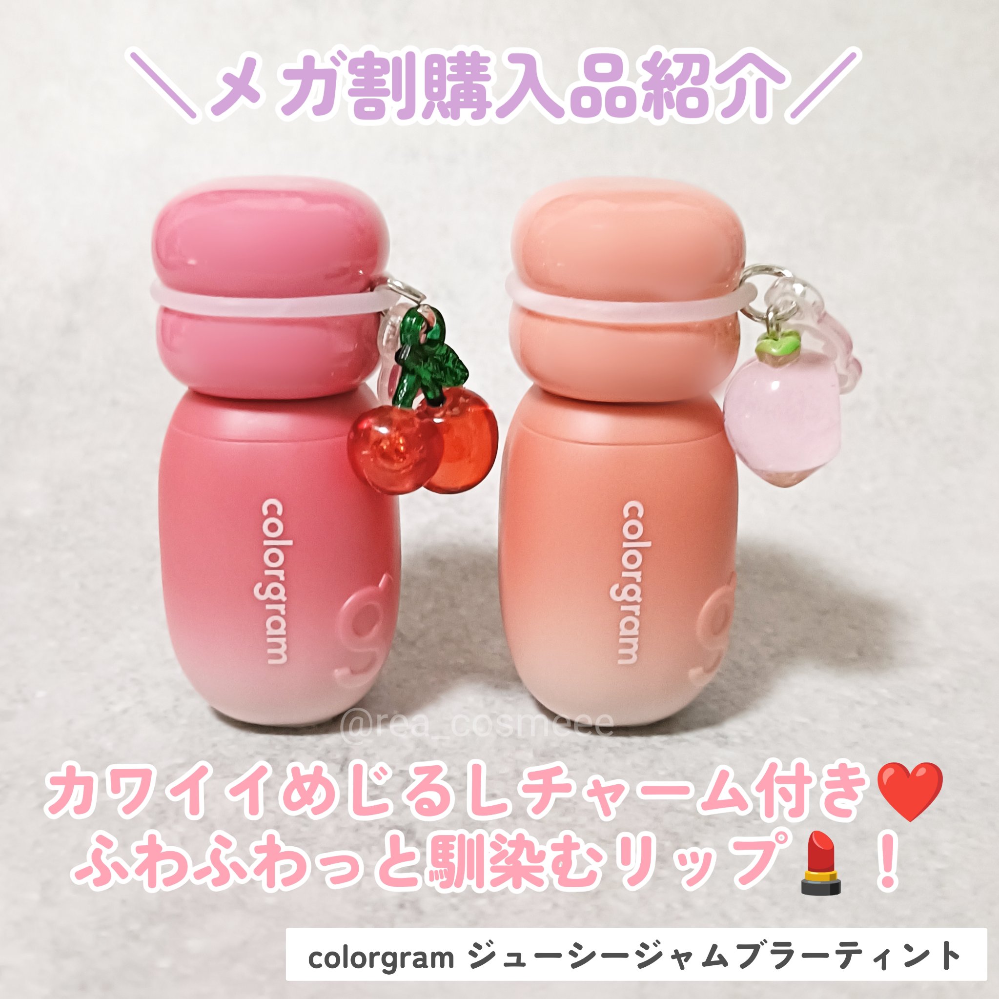 カラーグラム ジューシージャムブラーティント/Colorgram/リップティントを使ったクチコミ（1枚目）