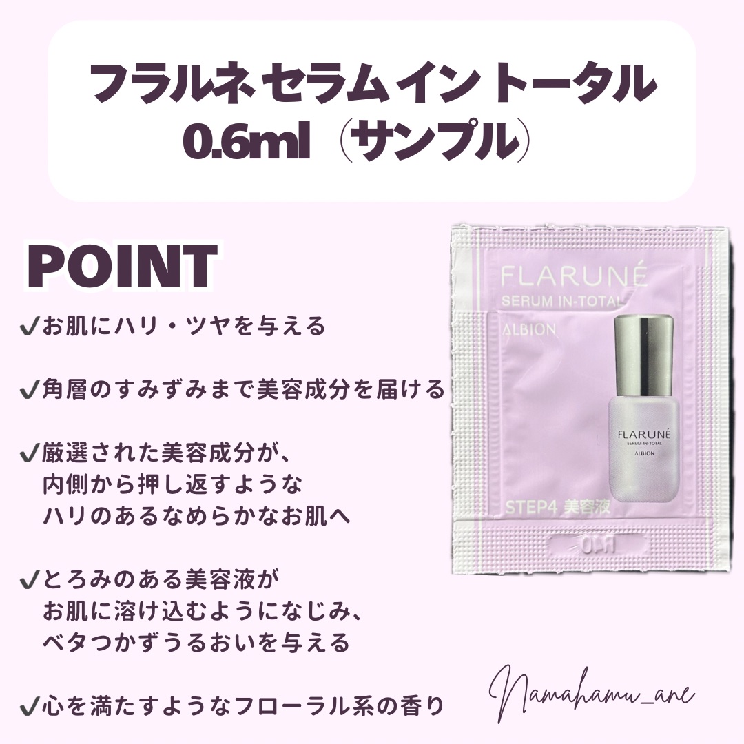 フラルネセラムイントータル IMG_7572.jpeg