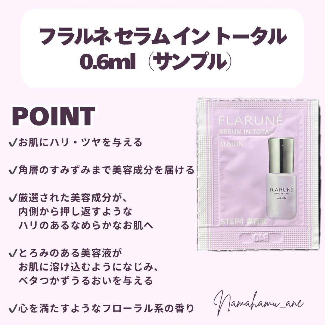 フラルネ セラム イン トータル/ALBION/美容液を使ったクチコミ(2枚目)