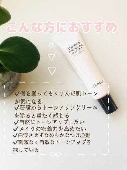 らいむ on LIPS 「SAM'Uピュアアンドピュアスキンティントブルベさんもイエベさ..」(4枚目)