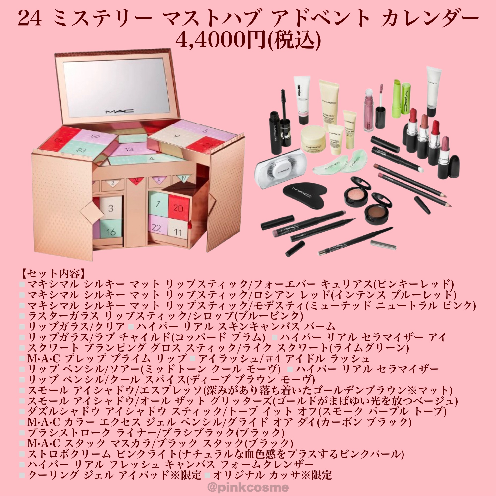 M・A・Cのキット・セット コズミック キス ミニ リップ デュオ他、4