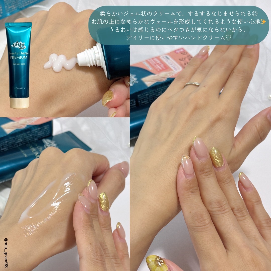 アトリックス ビューティーチャージプレミアム シワ改善 ハンドジェルクリーム 無香料/アトリックス/ハンドクリームを使ったクチコミ（3枚目）