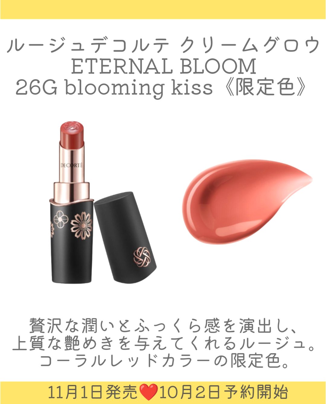 2025年秋新作メイクアップキット】エターナル ブルーム コレクション