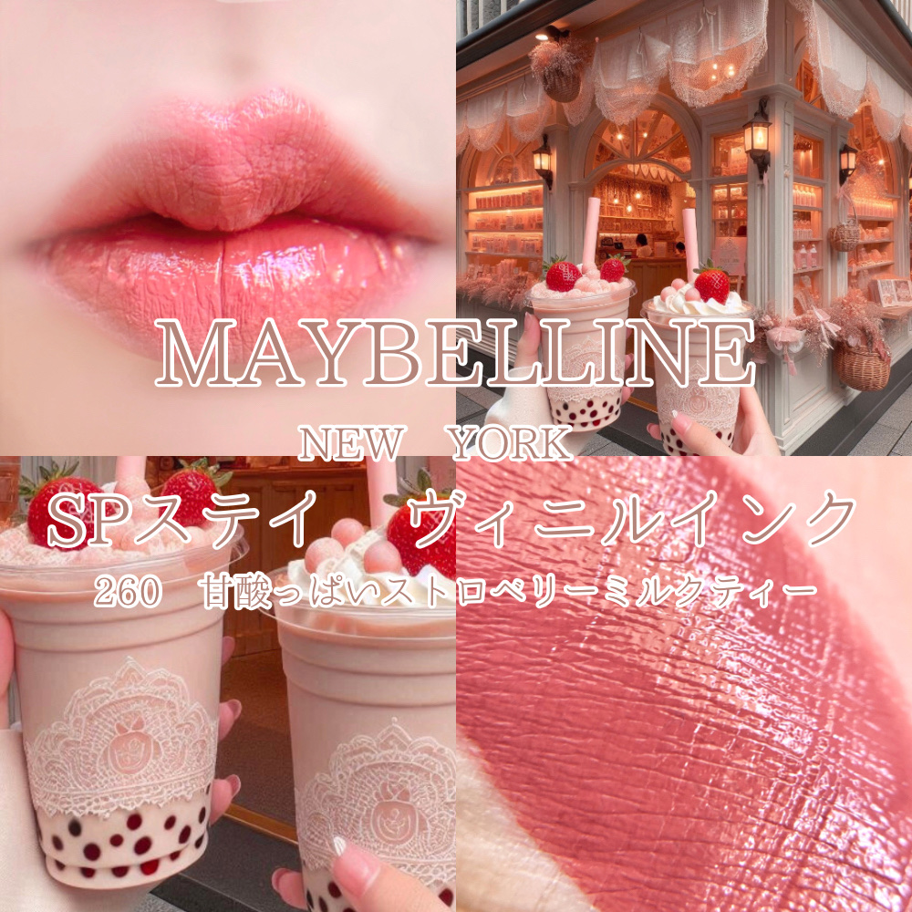 SPステイ ヴィニルインク 260 甘酸っぱいストロベリーミルクティー（限定色）/MAYBELLINE NEW YORK/口紅を使ったクチコミ（1枚目）