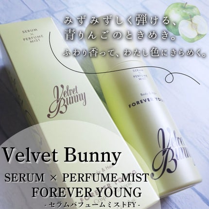 セラム X パフュームミスト FOREVER YOUNG/Velvet Bunny/香水(レディース)を使ったクチコミ(1枚目)