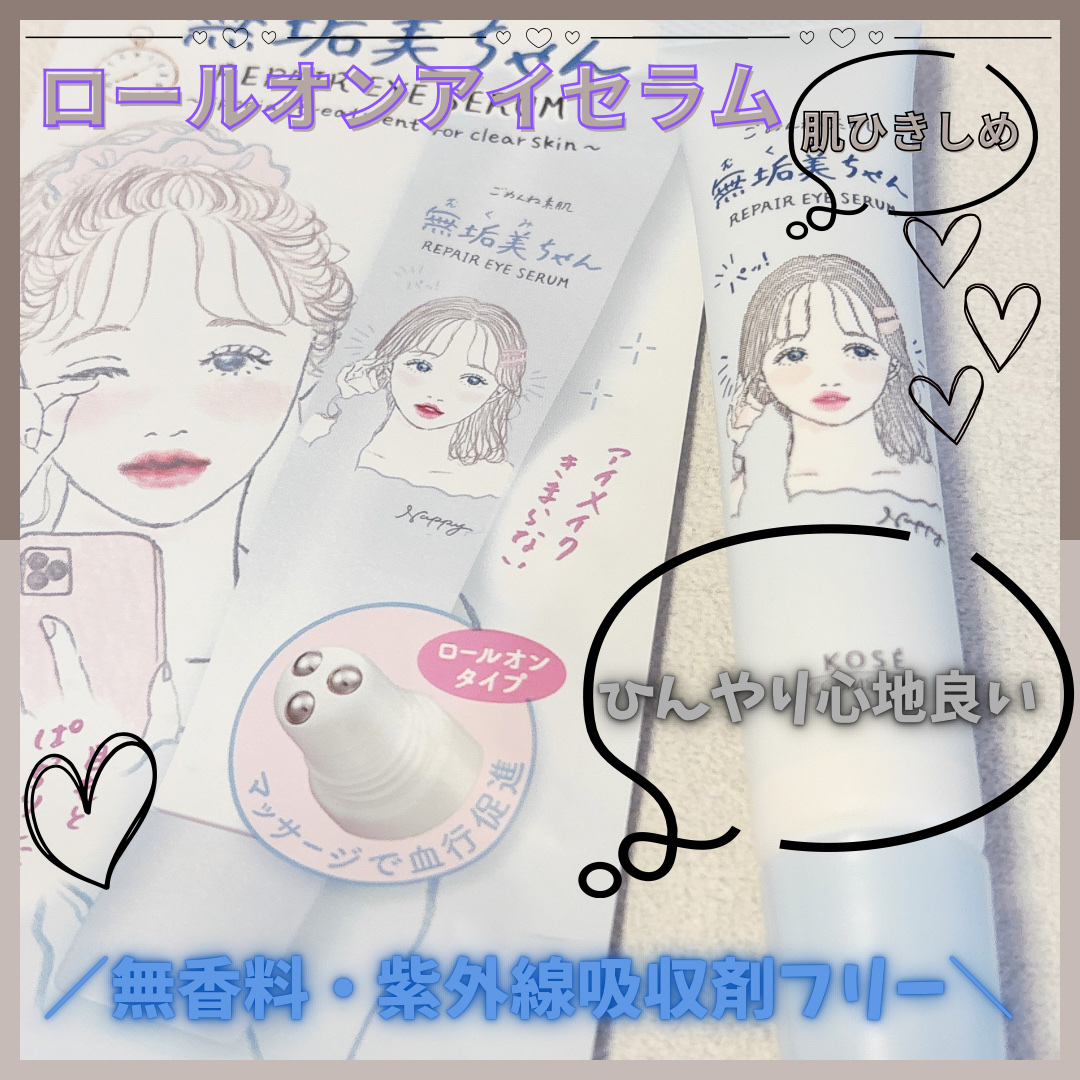 ごめんね素肌　無垢美ちゃんアイセラム/クリアターン/アイケア・アイクリームを使ったクチコミ（1枚目）