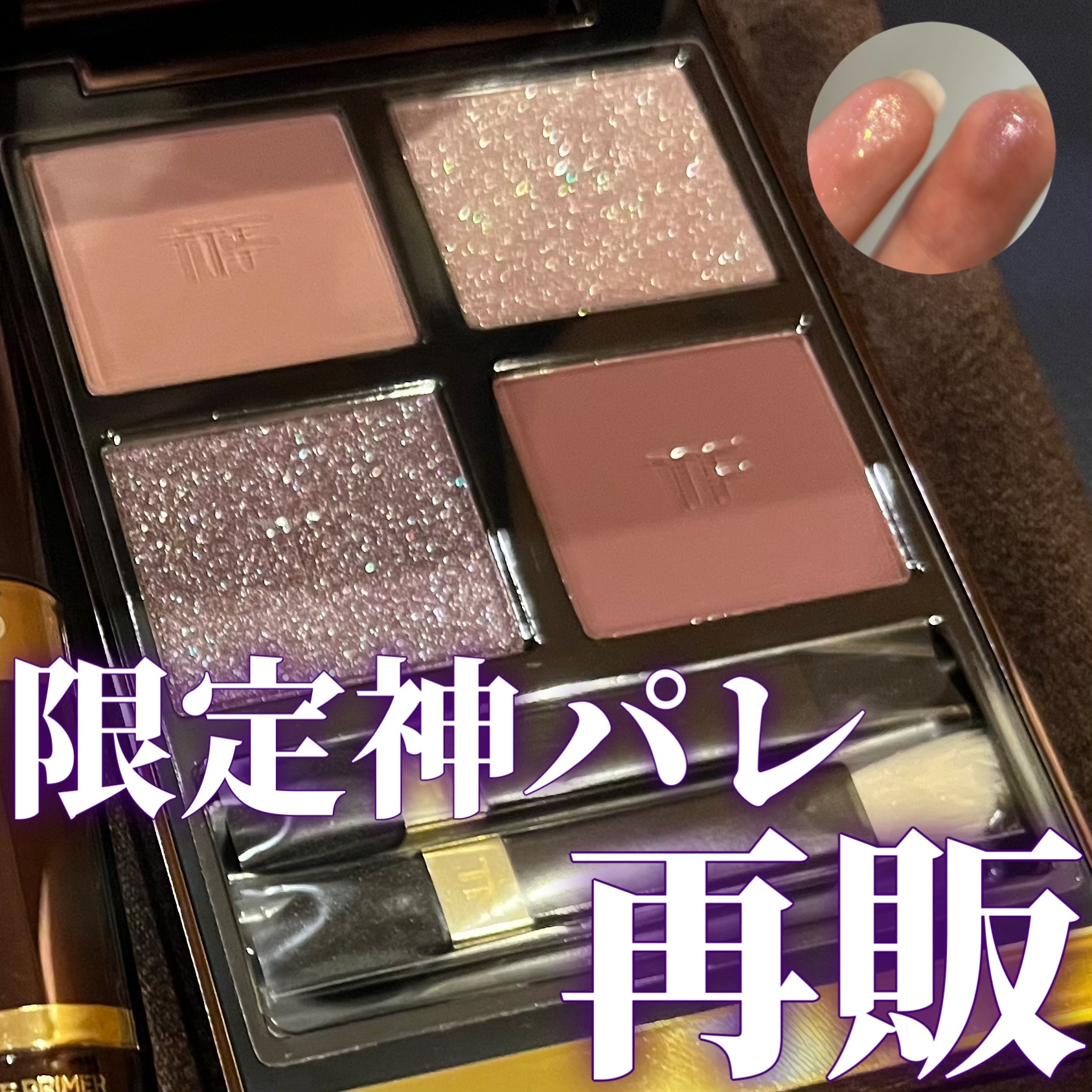 Tom Ford Beauty トムフォードビューティ　メイクアップブラシ TOM FORD BEAUTY○新品○定価11,550円 2025秋新作TOM FORD BEAUTY(トム