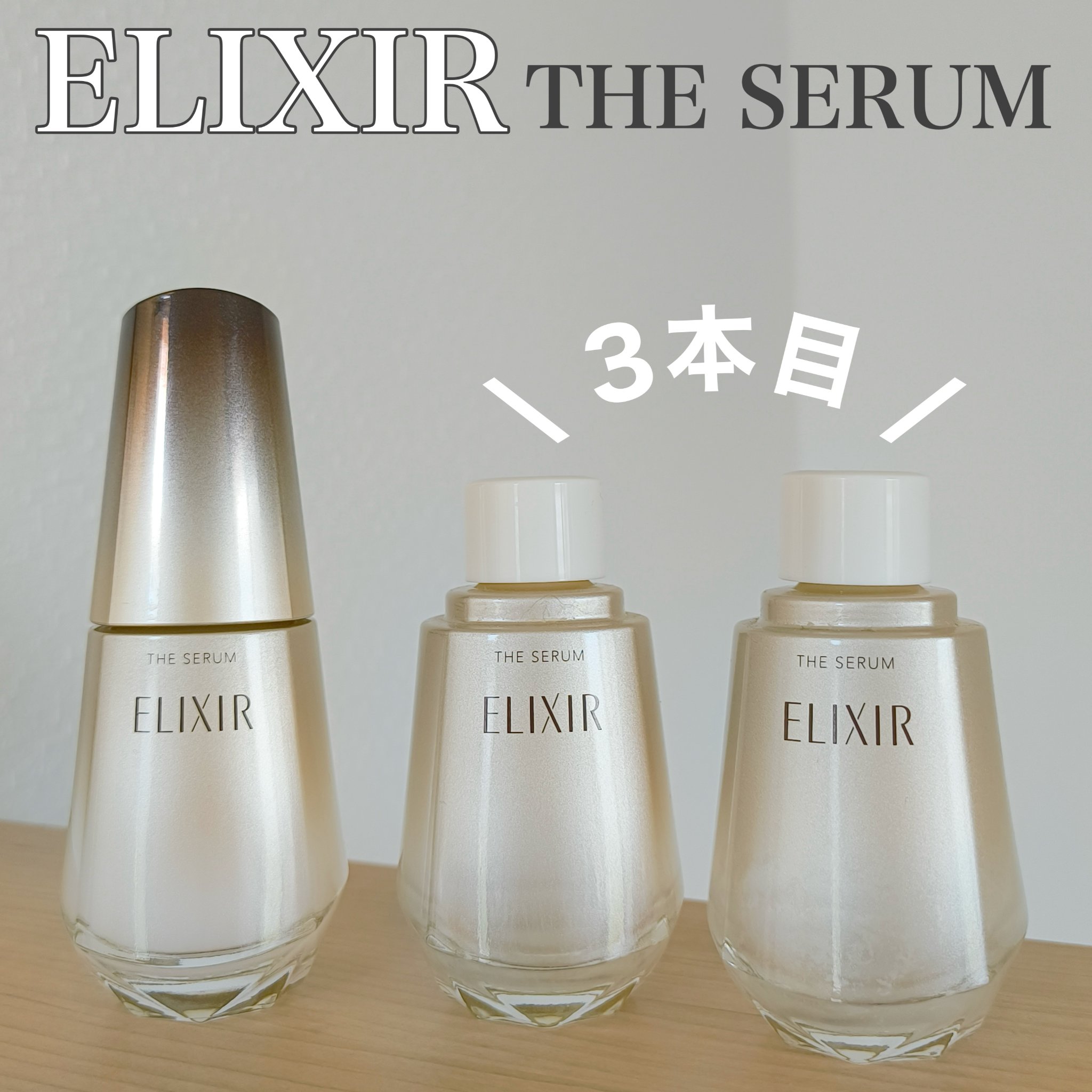 エリクシール　ザ セラム aa（医薬部外品） つけかえ用（50mL）/エリクシール/美容液を使ったクチコミ（1枚目）