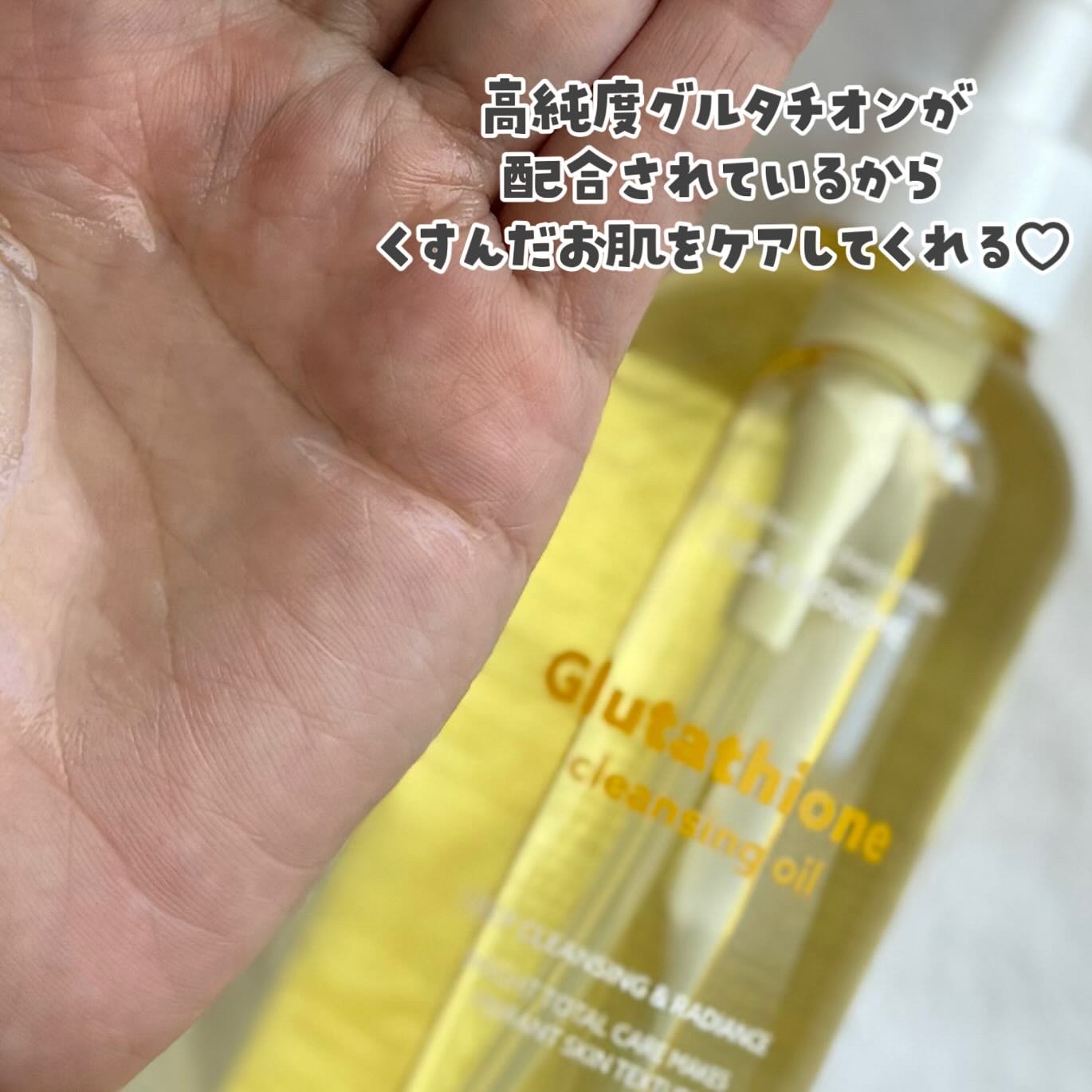 グルタチオングロウ クレンジングオイル/VT/オイルクレンジングを使ったクチコミ（2枚目）