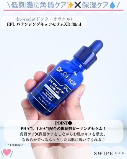EPL バランシングキュアセラムXD/Dr.Oracle/美容液を使ったクチコミ(2枚目)
