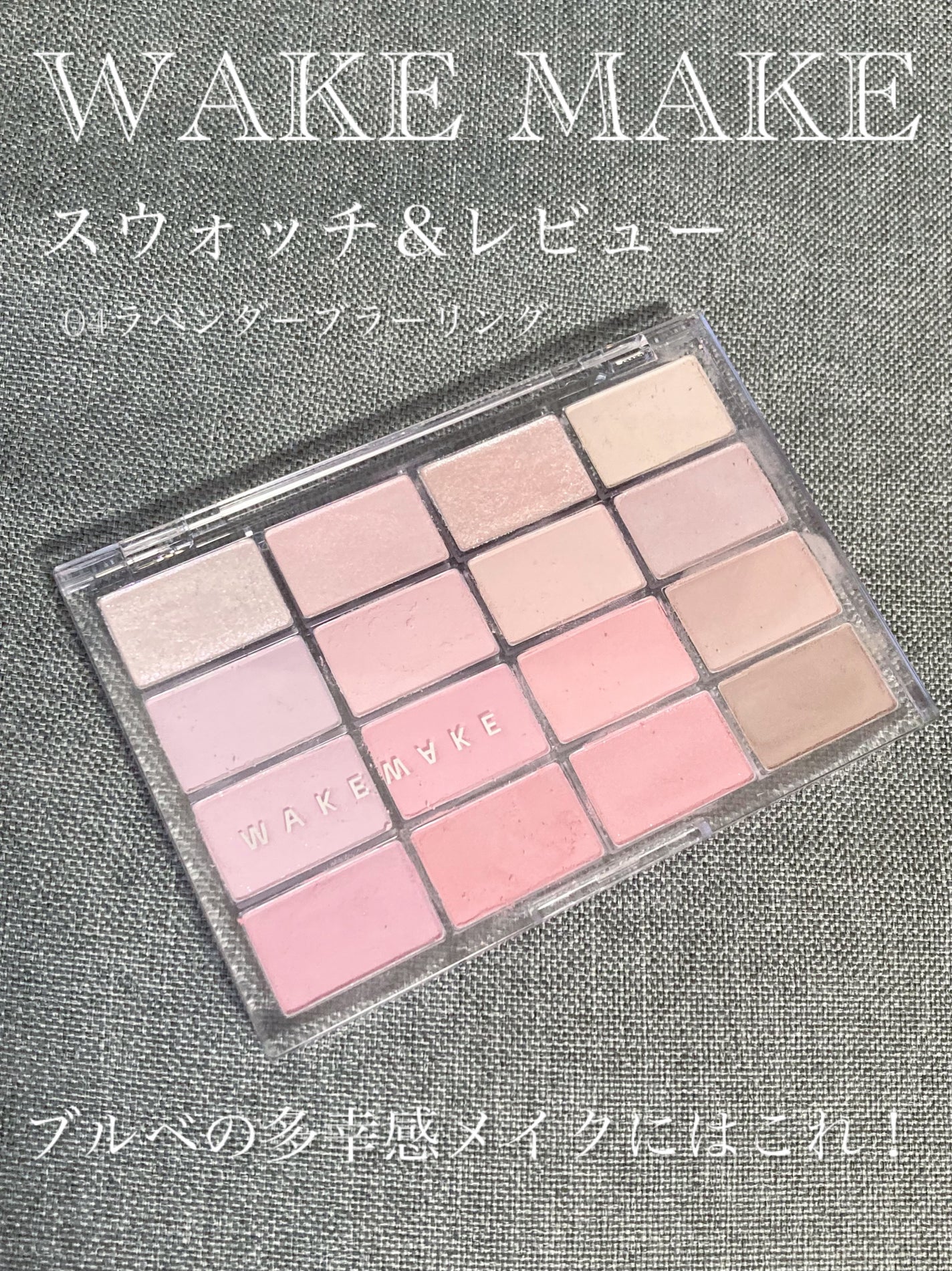 ð on LIPS ãWAKEMAKEã®ã¢ã€ãã¬ãããã¹ãŠã©ããããŠã¿ãŸããâ¡ãã«ã..ãïŒ1æç®ïŒ