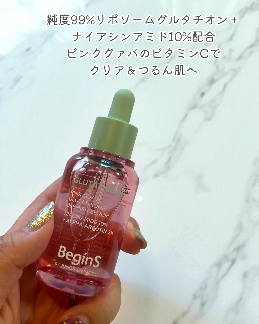 ビギンスバイジョンセンムルピンクGBセラム/BeginS by JUNGSAEMMOOL/美容液を使ったクチコミ（3枚目）