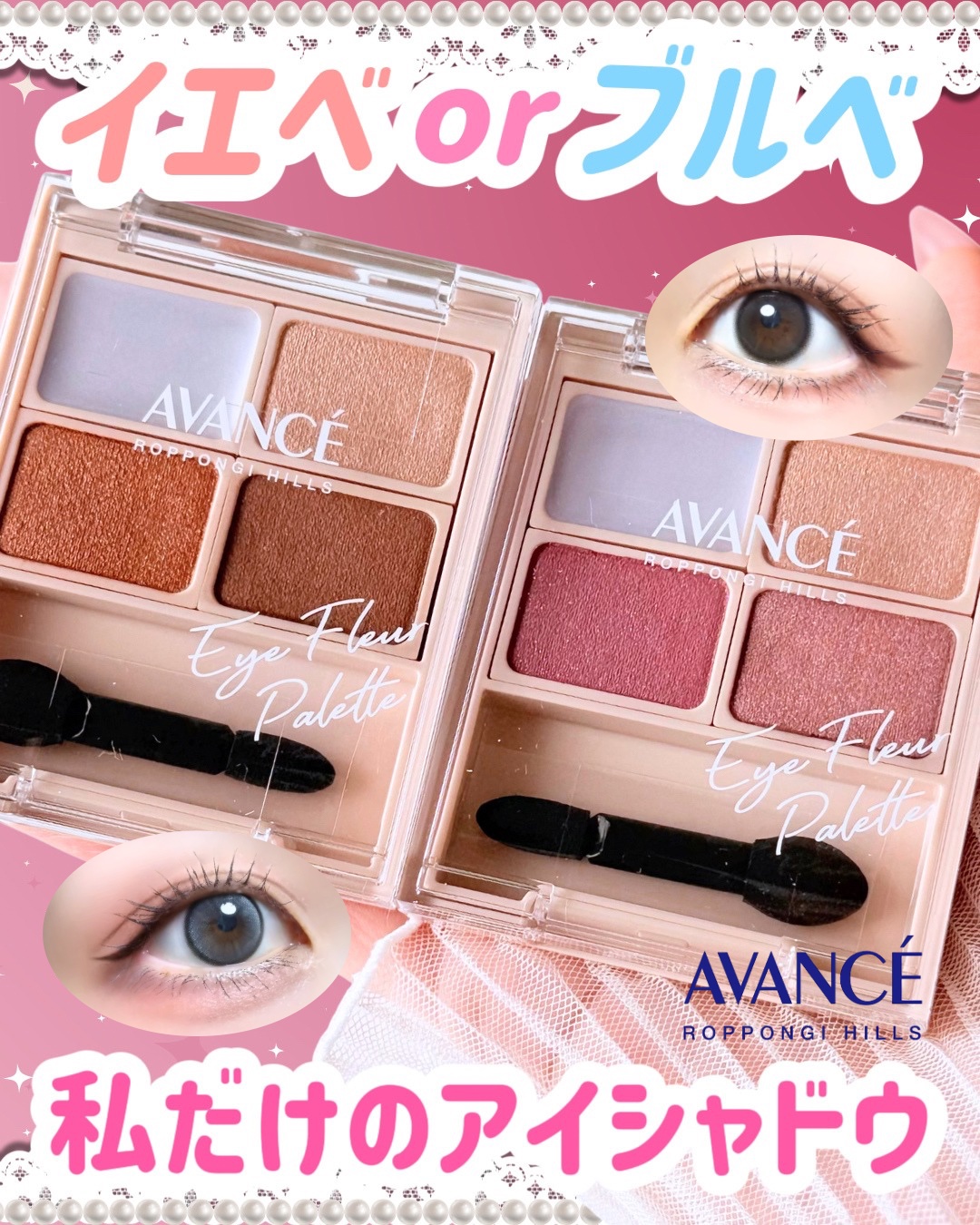 アヴァンセ アイフルールパレット/アヴァンセ/アイシャドウパレットを使ったクチコミ（1枚目）