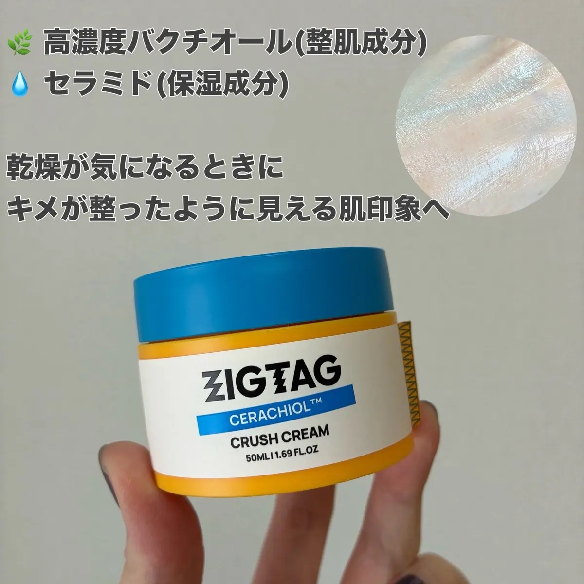 セラチオール クラッシュ クリーム/ZIGTAG/フェイスクリームを使ったクチコミ（2枚目）