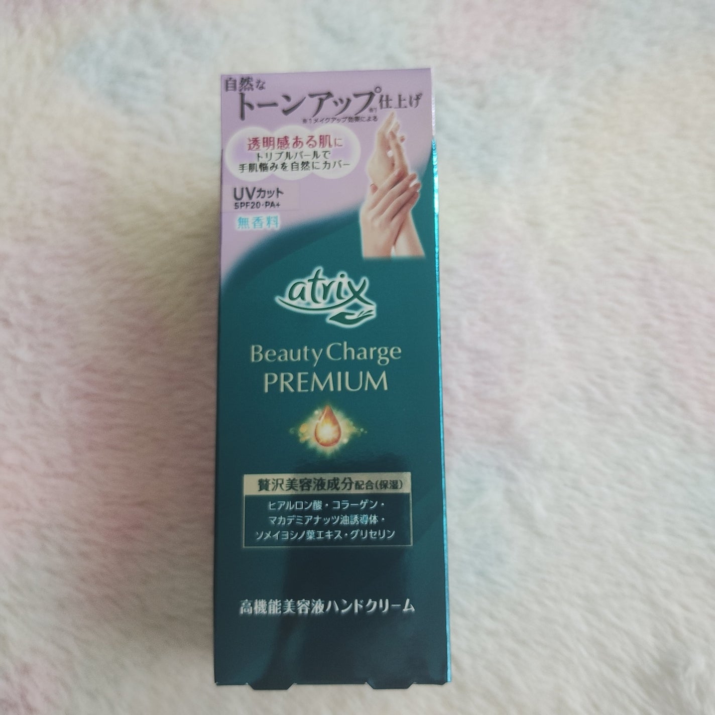 アトリックス ビューティーチャージプレミアム トーンアップ ハンドクリーム 無香料/アトリックス/ハンドクリームを使ったクチコミ(1枚目)