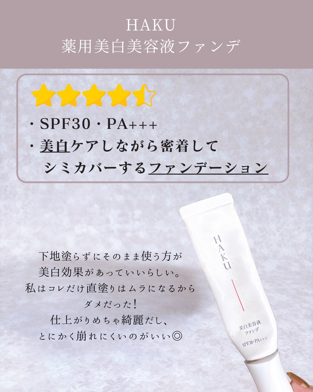 薬用 美白美容液ファンデ/HAKU/クリーム・エマルジョンファンデーションを使ったクチコミ（2枚目）