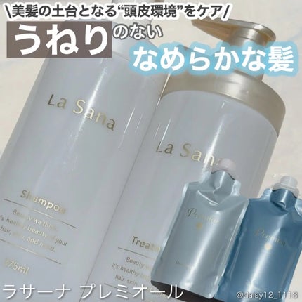 ラサーナ プレミオール シャンプー/トリートメント/ラサーナ/シャンプー・コンディショナーを使ったクチコミ(1枚目)