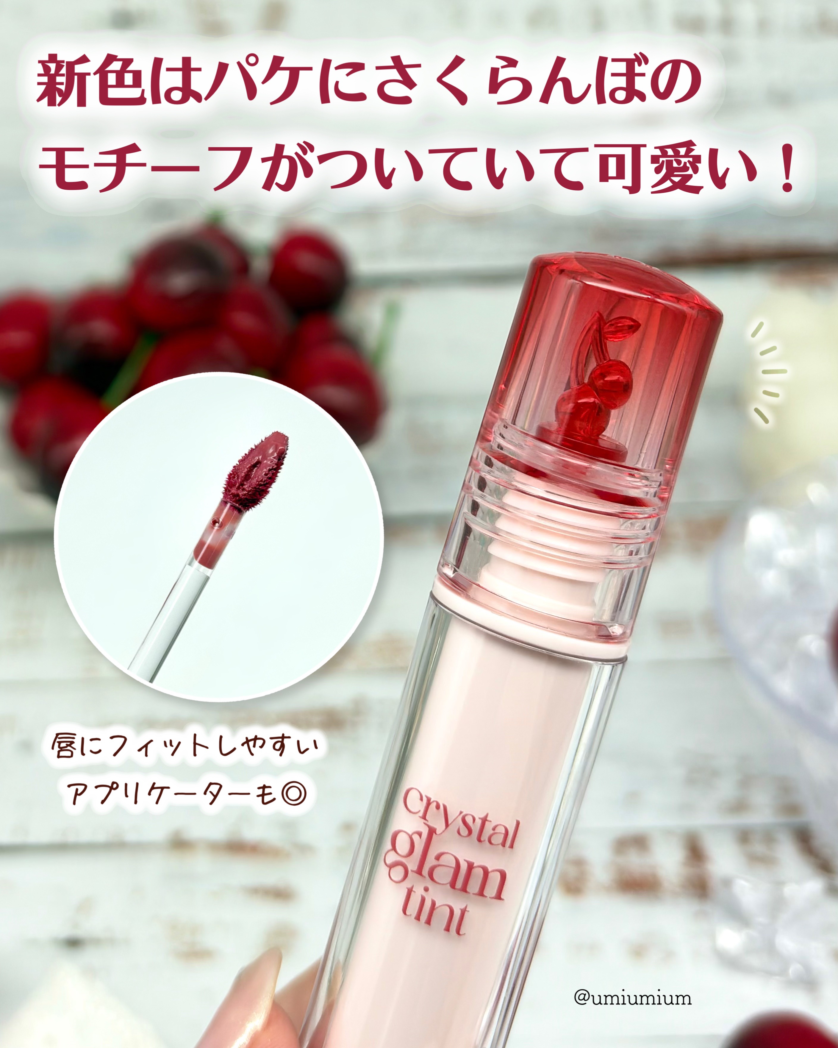 クリスタル グラム ティント/CLIO/リップティントを使ったクチコミ（3枚目）