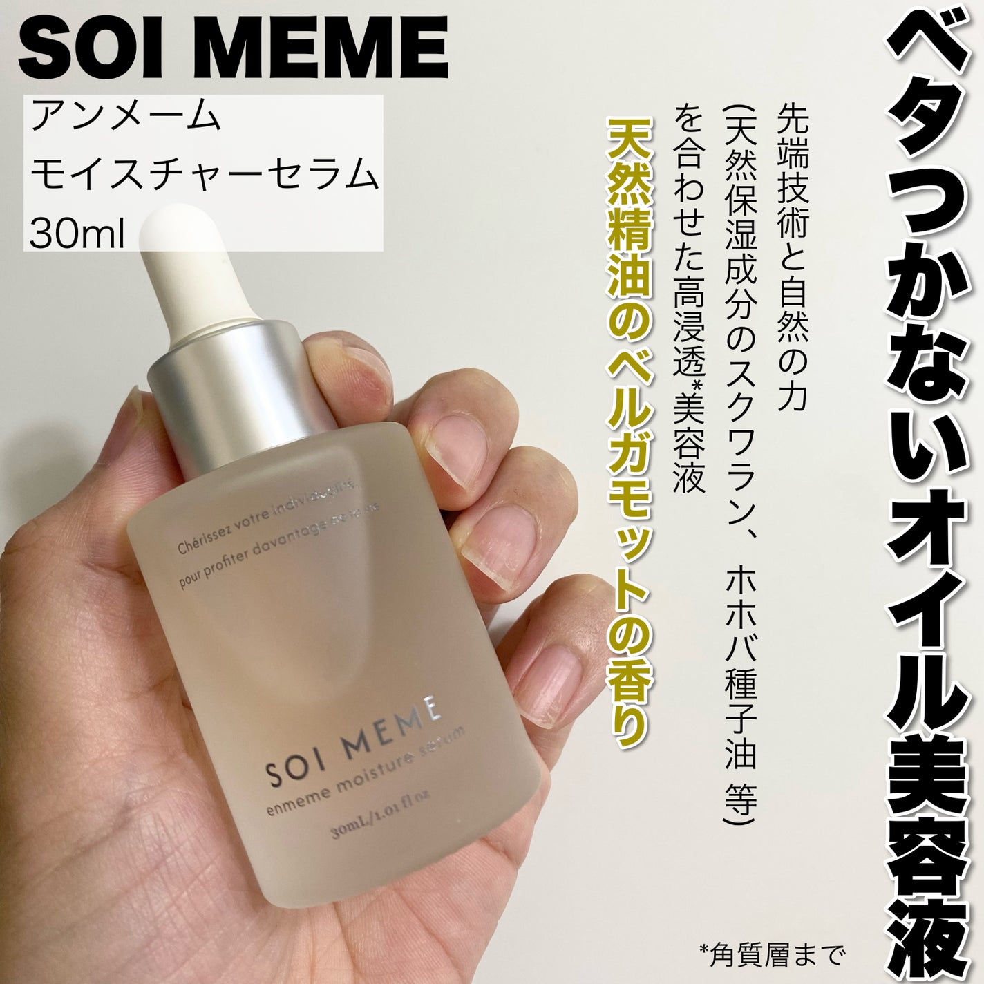 アンメーム モイスチャーセラム/SOI MEME/美容液を使ったクチコミ(4枚目)