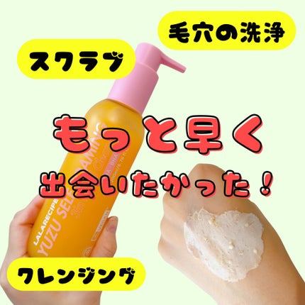 ゆずセルフフォーミング3in1クレンザー/ララレシピ/オイルクレンジングを使ったクチコミ(1枚目)