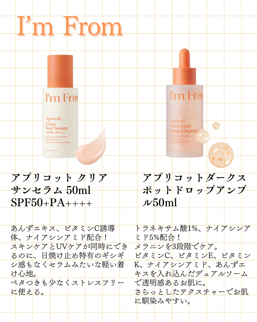 アプリコットクリアサンセラム/I'm from/日焼け止めローションを使ったクチコミ（1枚目）