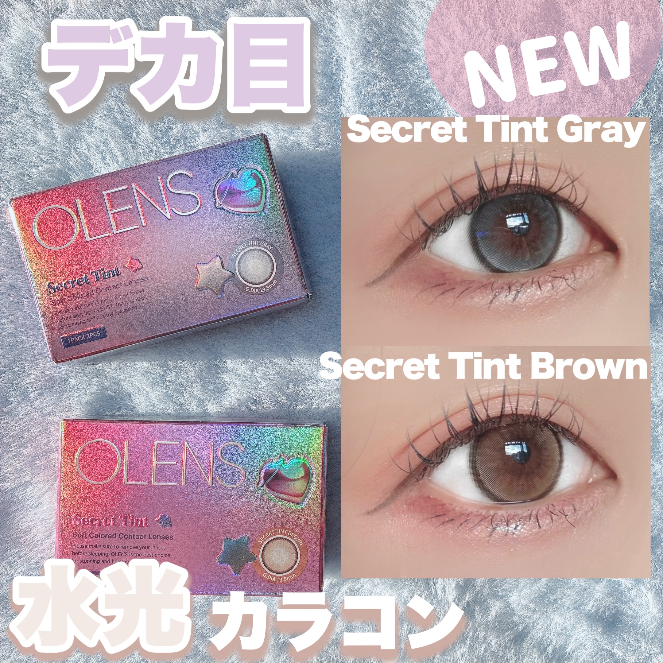 secret tint/OLENS/１ヶ月（１MONTH）カラコンを使ったクチコミ（1枚目）