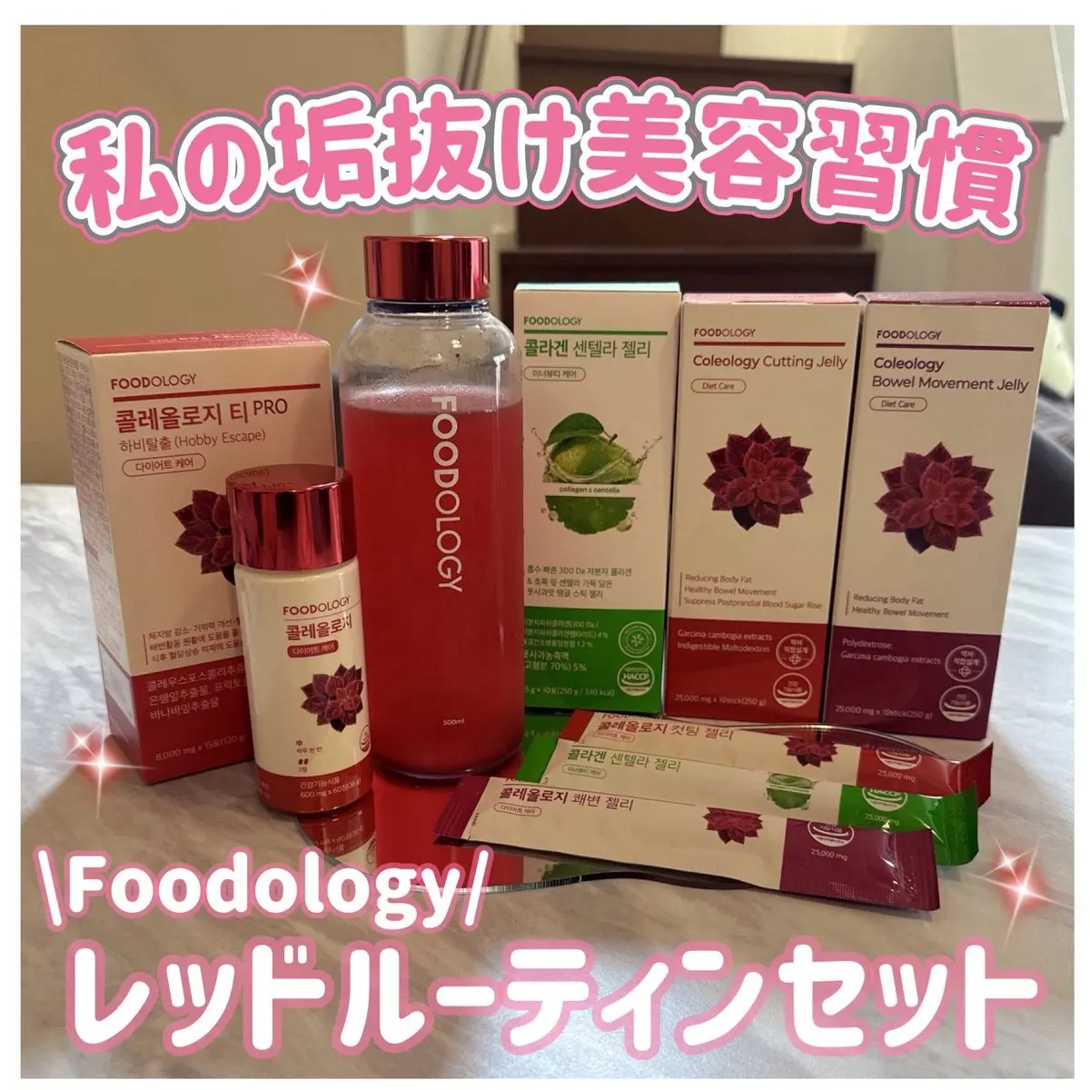 コレオロジーティー/FOODOLOGY/ドリンクを使ったクチコミ（1枚目）