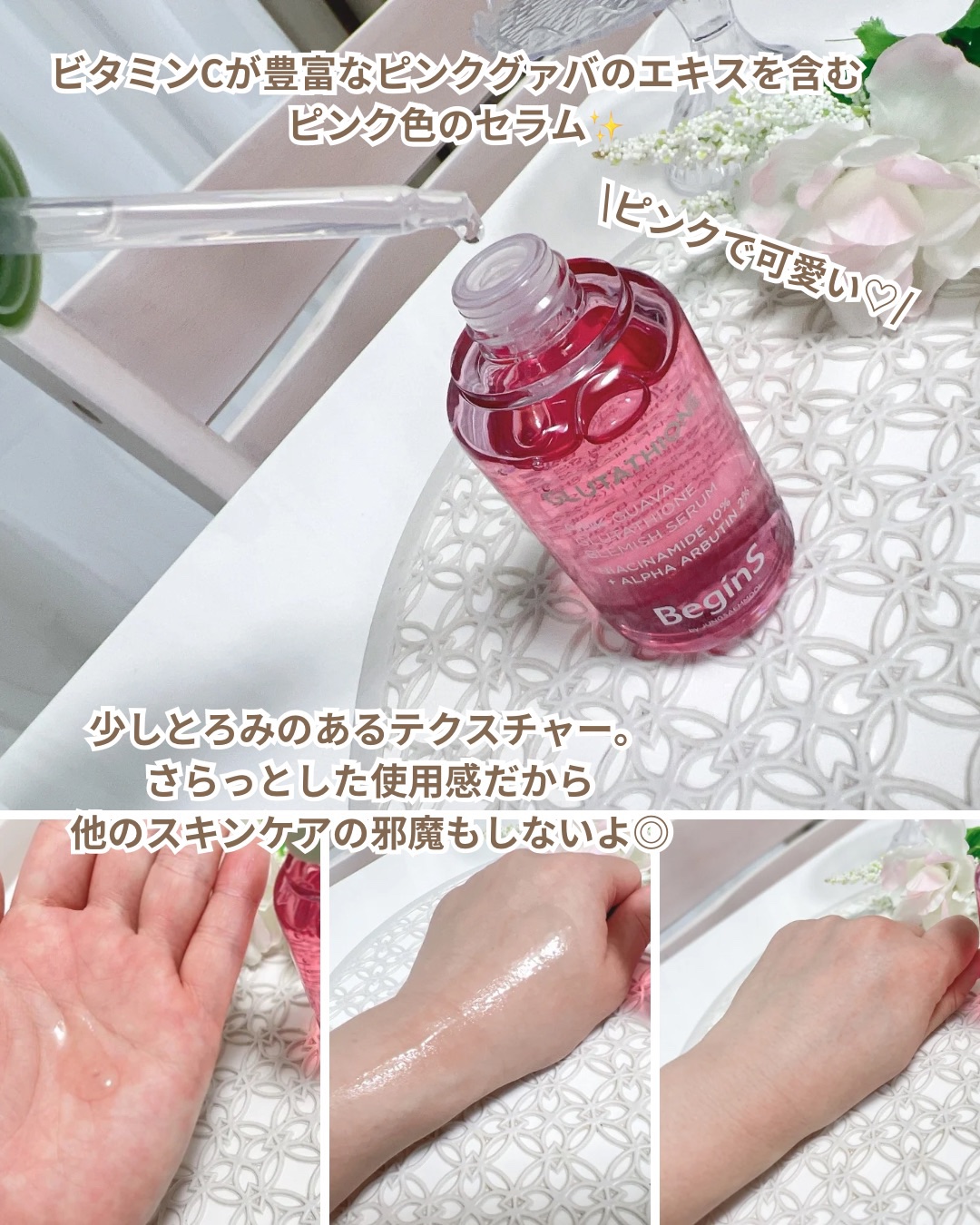 ビギンスバイジョンセンムルピンクGBセラム/BeginS by JUNGSAEMMOOL/美容液を使ったクチコミ（3枚目）