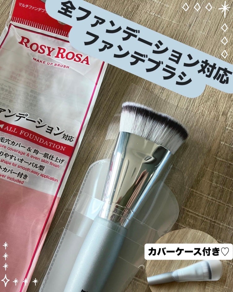 マルチファンデブラシ /ロージーローザ/メイクブラシを使ったクチコミ(1枚目)