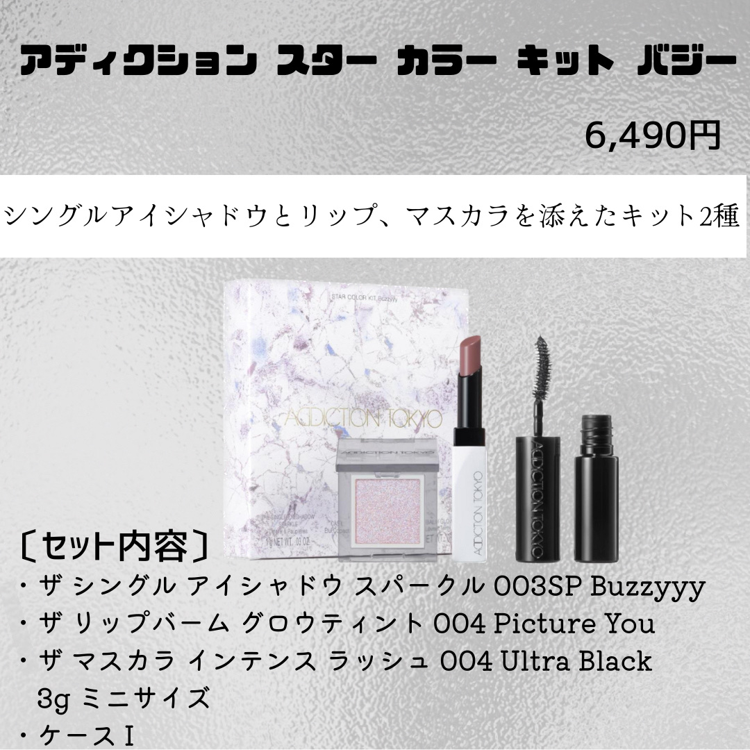 アディクション スター カラー キット/ADDICTION/メイクアップキットを使ったクチコミ（2枚目）