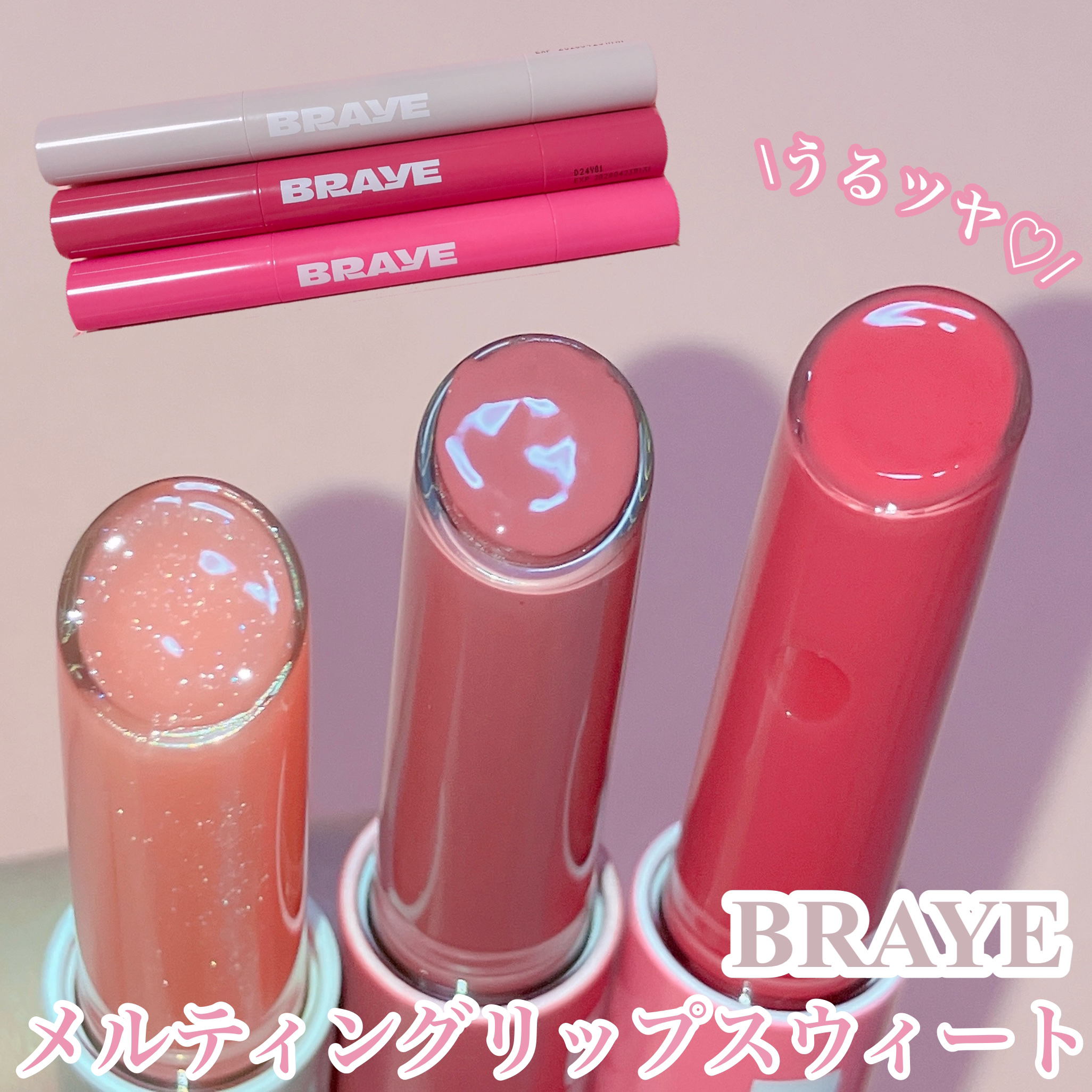 メルティングリップスウィート/BRAYE/口紅を使ったクチコミ（2枚目）
