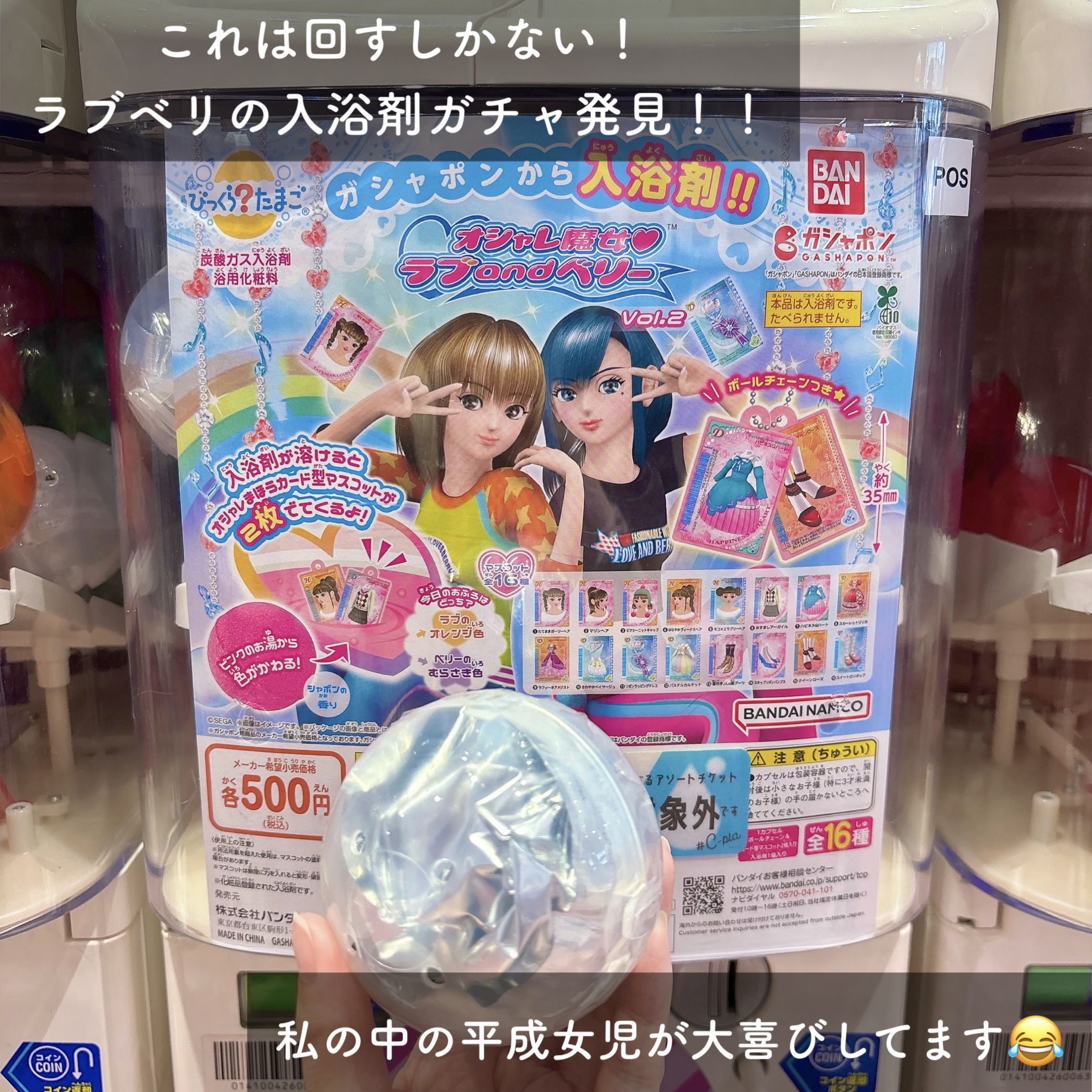 びっくらたまご　オシャレ魔女 ラブ and ベリー/バンダイ/炭酸系入浴剤を使ったクチコミ（2枚目）