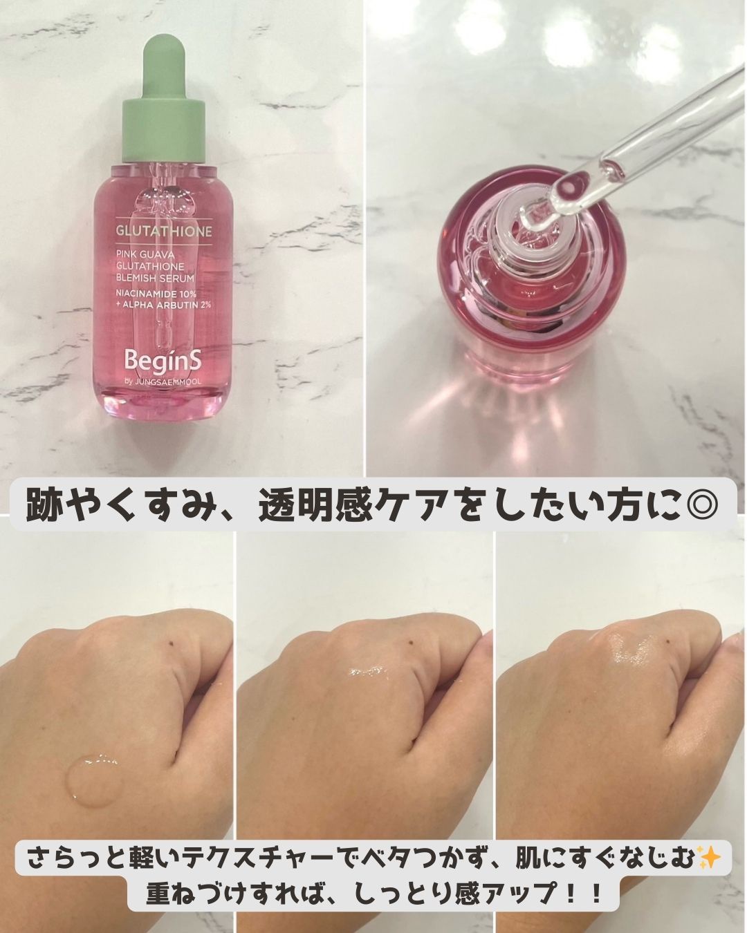 ビギンスバイジョンセンムルピンクGBセラム/BeginS by JUNGSAEMMOOL/美容液を使ったクチコミ（2枚目）