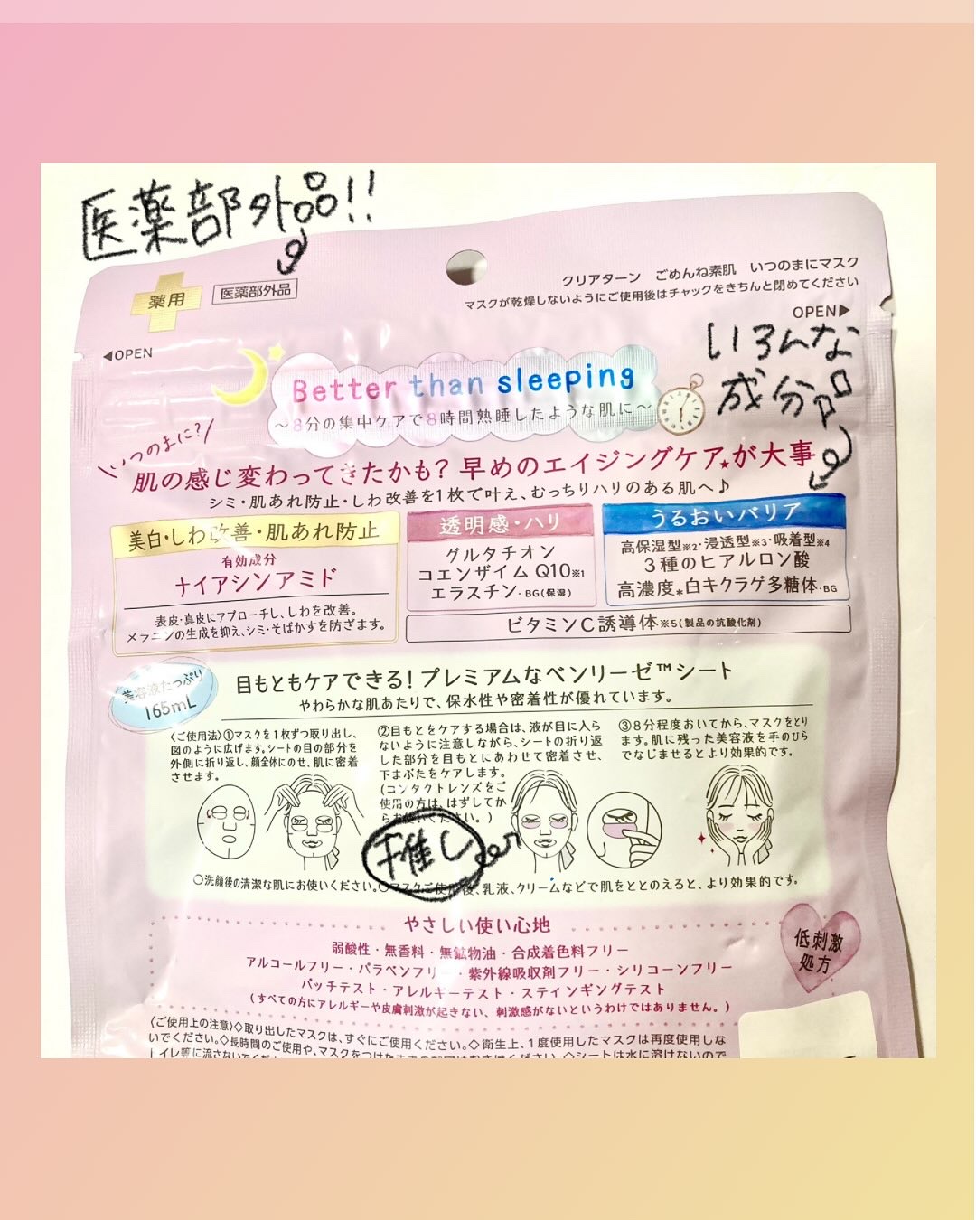 ごめんね素肌マスク/クリアターン/シートマスク・パックを使ったクチコミ（2枚目）