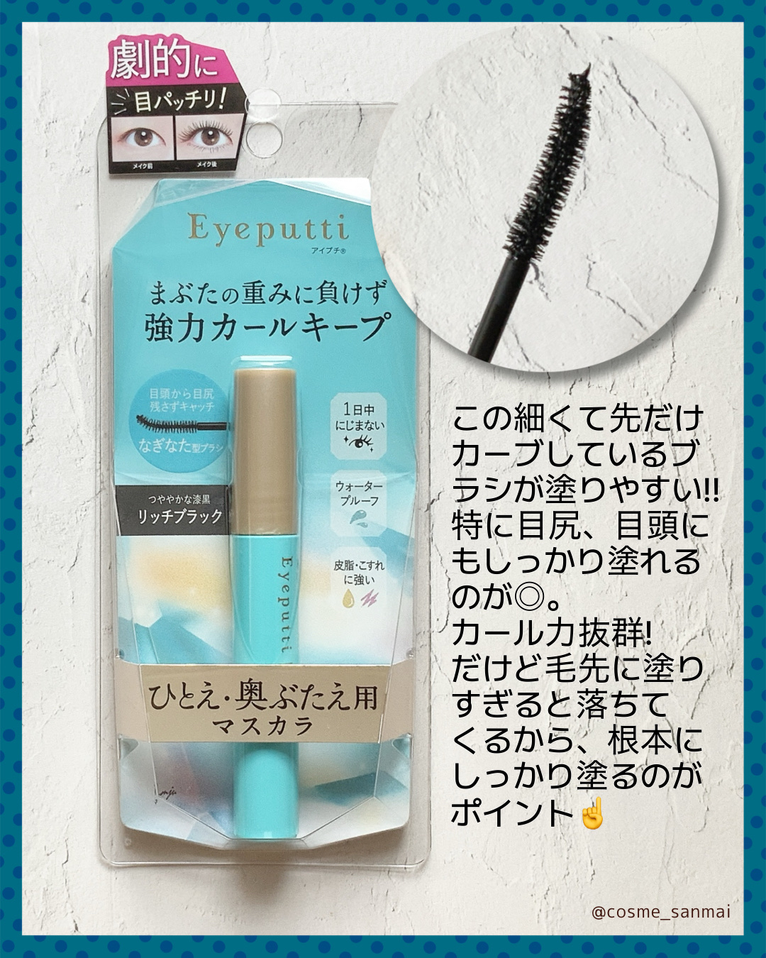 ひとえ・奥ぶたえ用マスカラ/アイプチ®/マスカラを使ったクチコミ（2枚目）