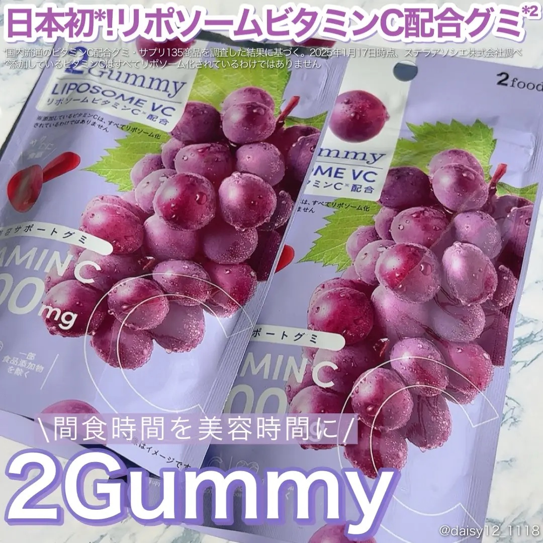 2Gummy LIPOSOME VC 50g/2foods/美容サプリメントを使ったクチコミ（1枚目）