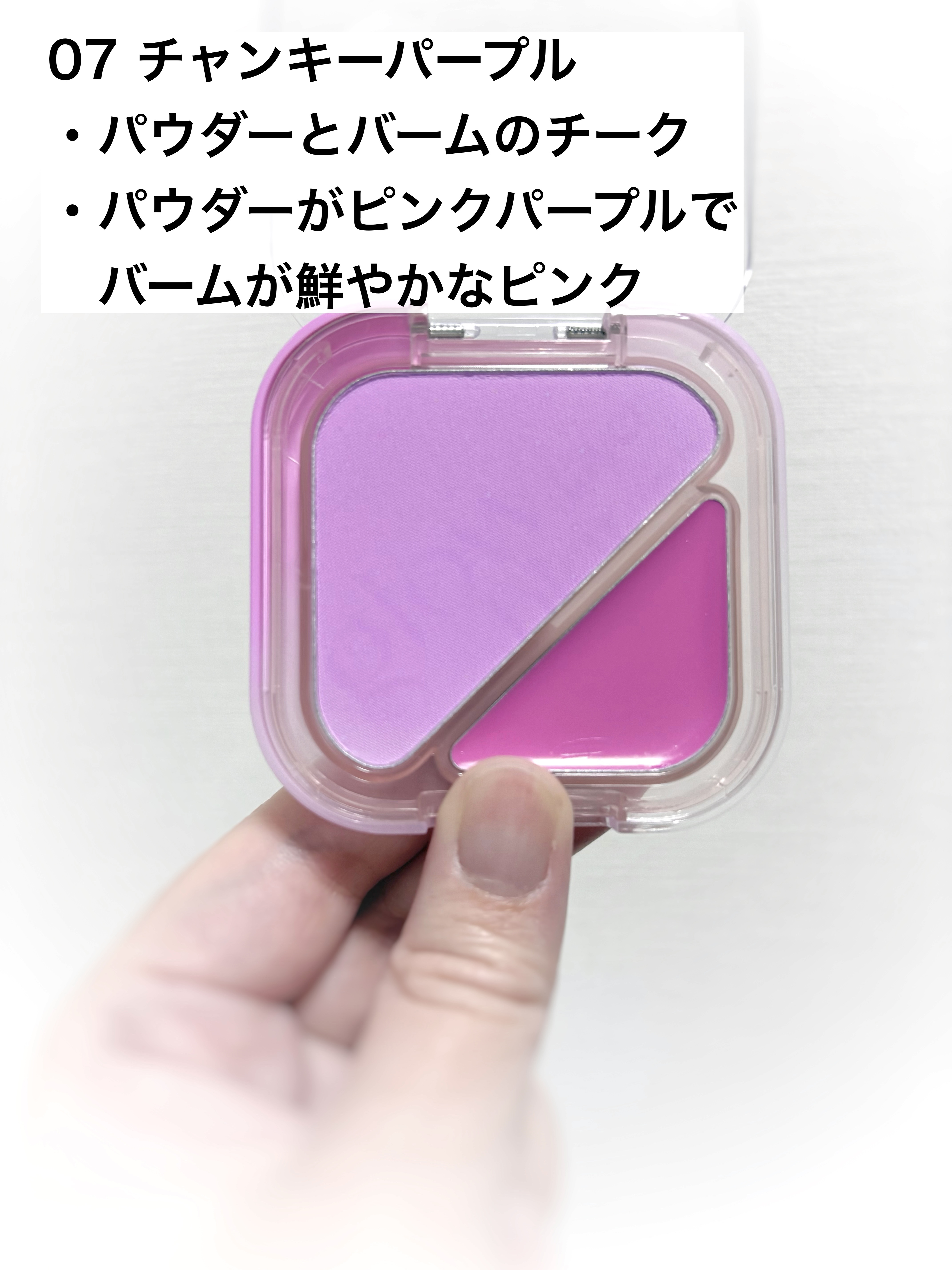 グローレイヤーブラーチーク 07 チャンキーパープル/LUNA/パウダーチークを使ったクチコミ（2枚目）
