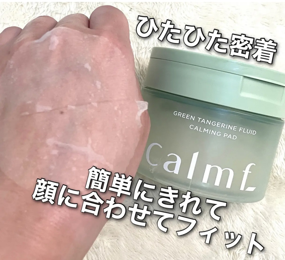 鎮静エッセンストナーパッド/Calmf_/トナーパッドを使ったクチコミ（3枚目）