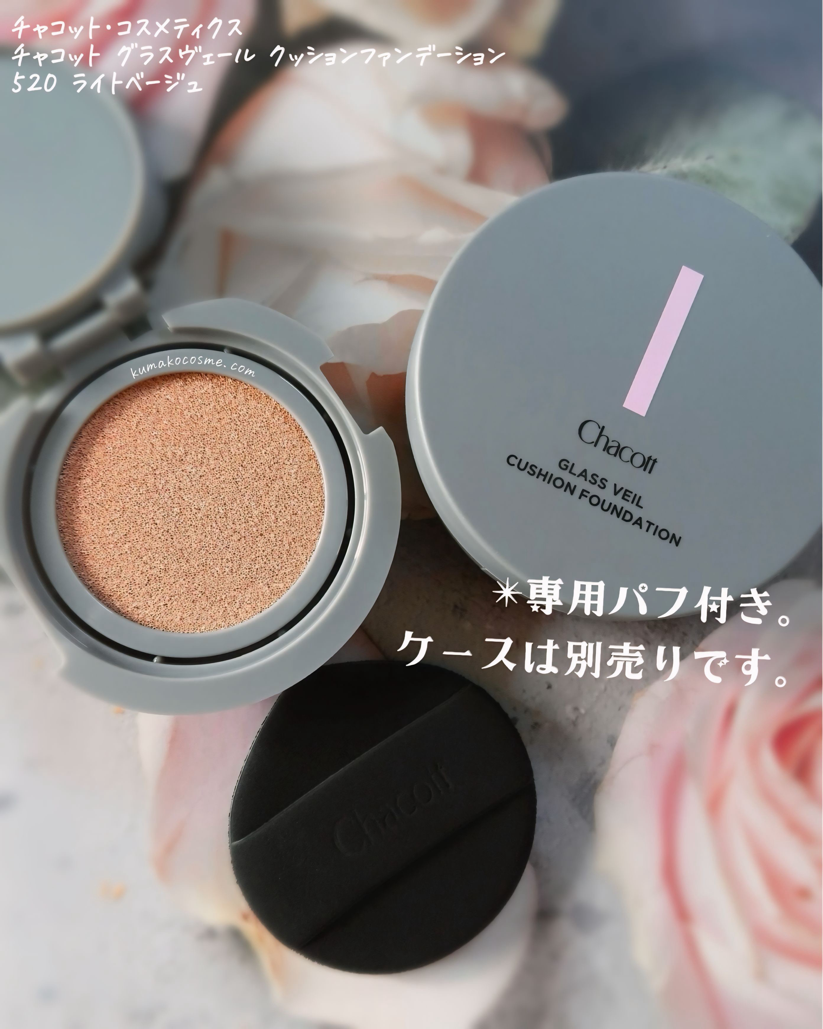 チャコット グラスヴェール クッションファンデーション/チャコット・コスメティクス/クッションファンデーションを使ったクチコミ（2枚目）