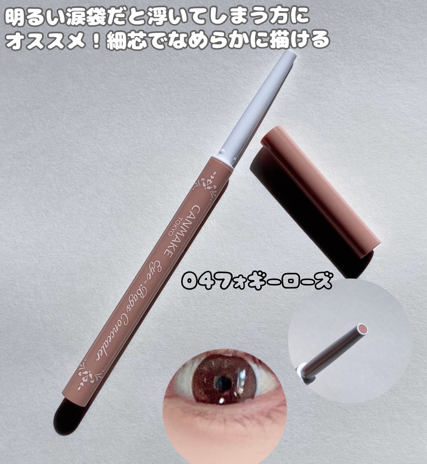 アイバッグコンシーラー/キャンメイク/ペンシルコンシーラーを使ったクチコミ(2枚目)