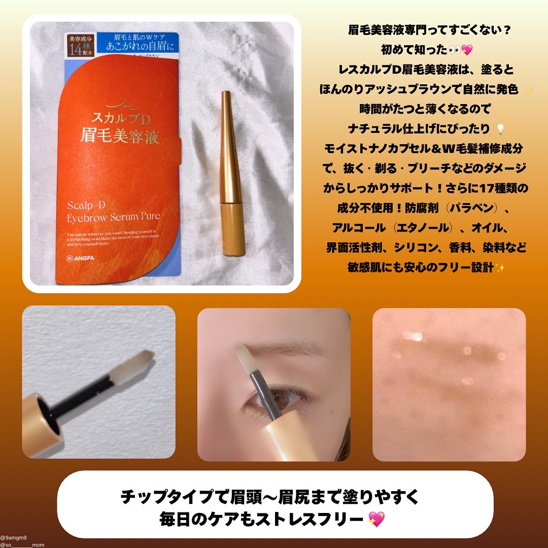 スカルプD アイブロウセラム ピュア/アンファー(スカルプD)/その他アイブロウを使ったクチコミ（3枚目）