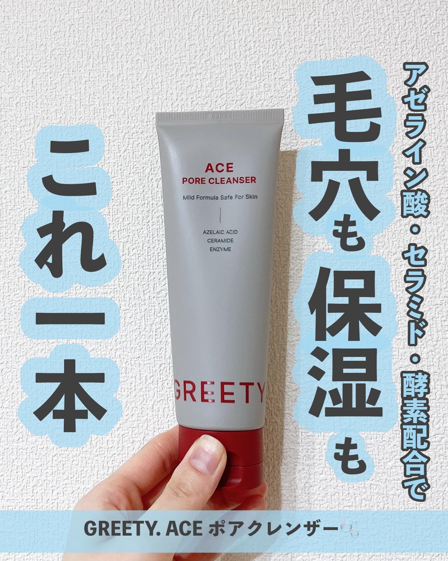 ACE pore cleanser /GREETY/洗顔フォームを使ったクチコミ（1枚目）
