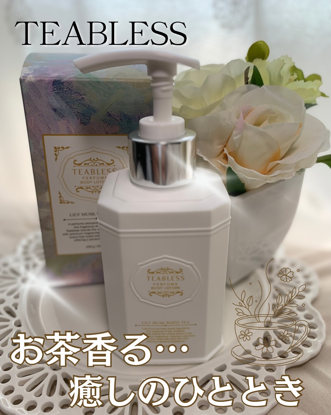 パフュームボディローション リリィムスクホワイトティー/TEABLESS/ボディローションを使ったクチコミ（1枚目）