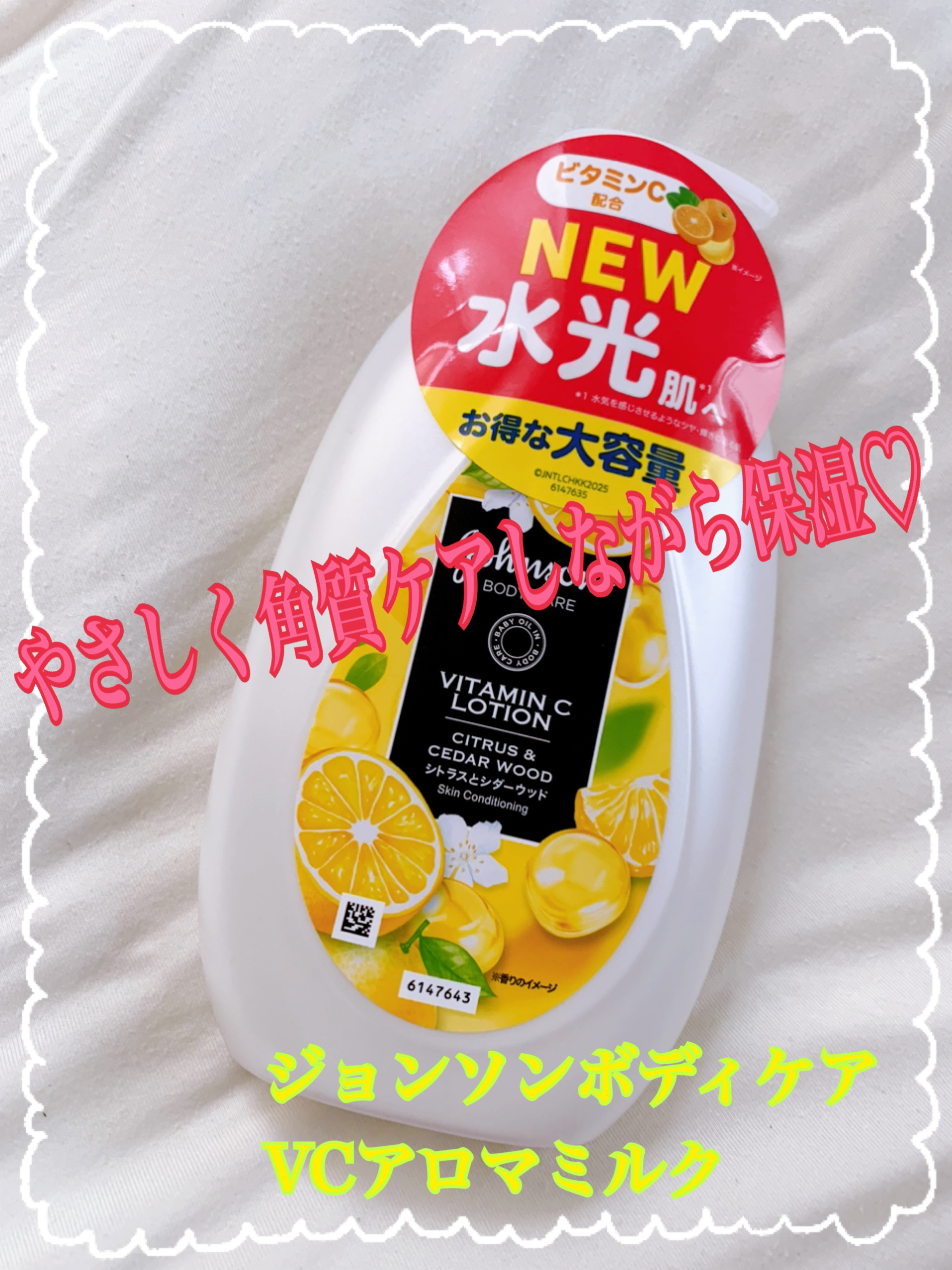 VC アロマミルク/ジョンソンボディケア/ボディミルクを使ったクチコミ（1枚目）