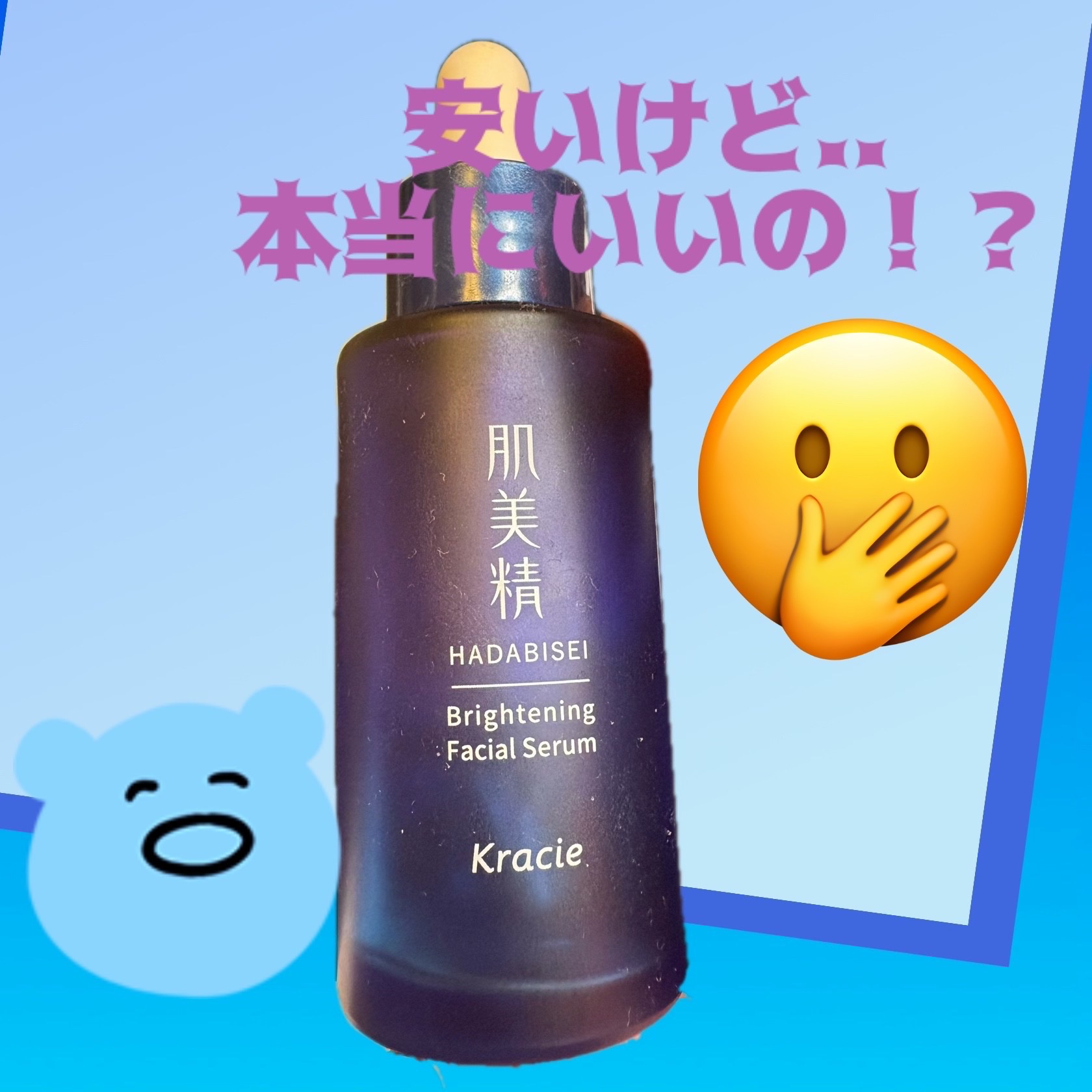 薬用美白美容液［医薬部外品］/肌美精/美容液を使ったクチコミ（1枚目）